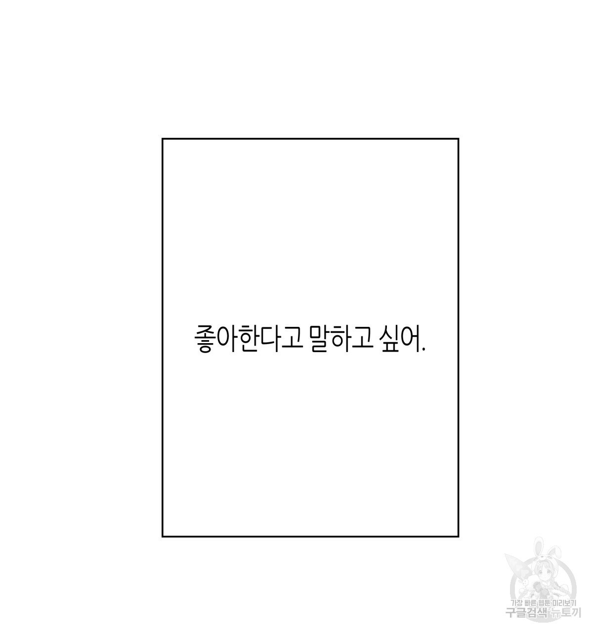 위험한 편의점 46화 - 웹툰 이미지 142