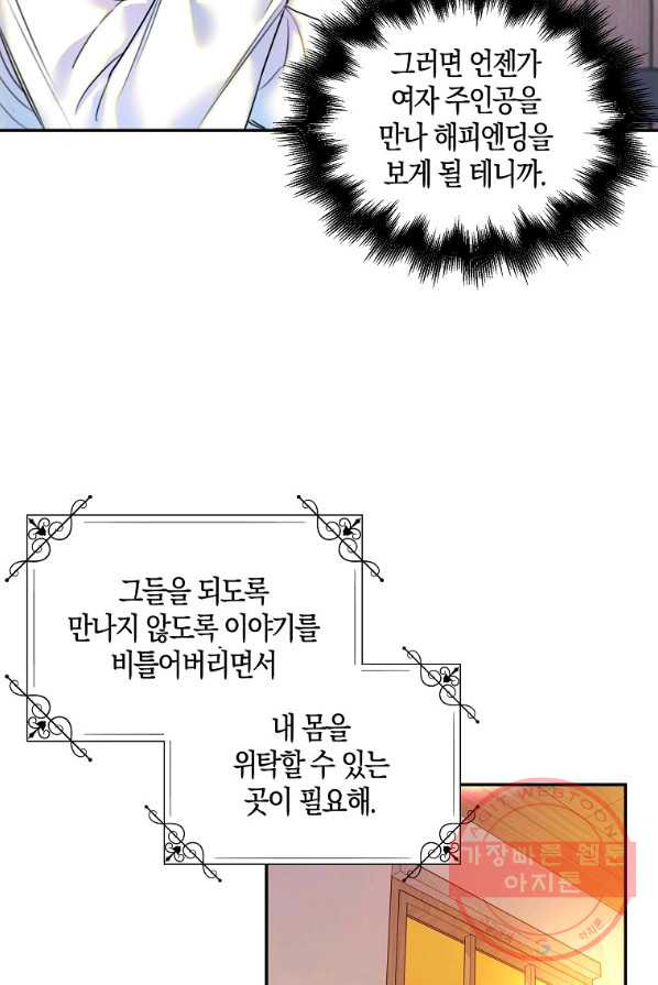 악녀의 딸로 태어났다 4화 - 웹툰 이미지 45