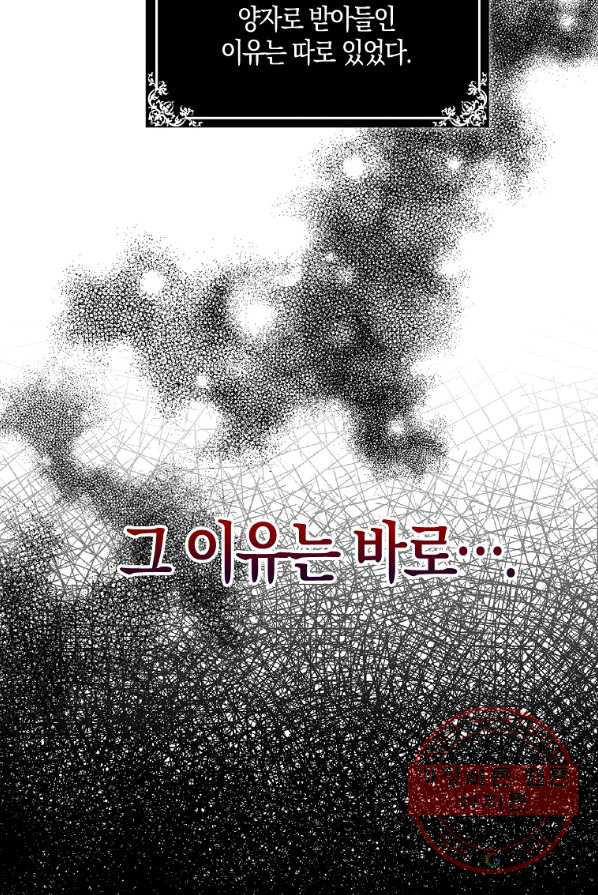 악녀의 딸로 태어났다 4화 - 웹툰 이미지 51