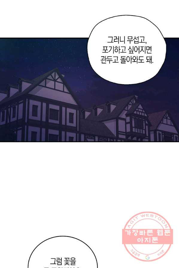 악녀의 딸로 태어났다 7화 - 웹툰 이미지 60