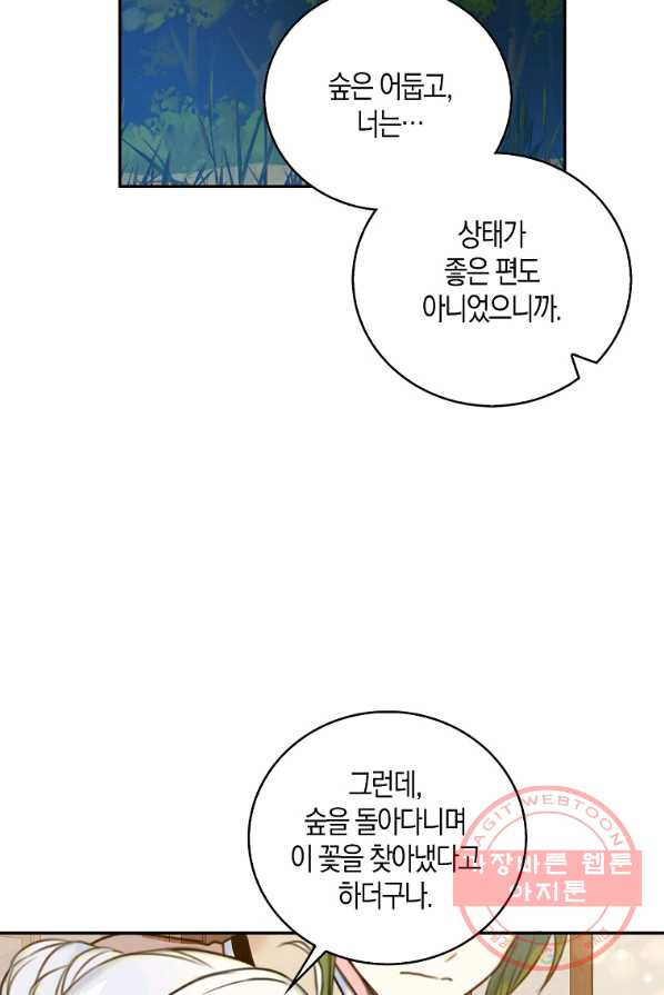 악녀의 딸로 태어났다 9화 - 웹툰 이미지 38