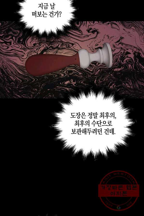 악녀의 딸로 태어났다 10화 - 웹툰 이미지 61