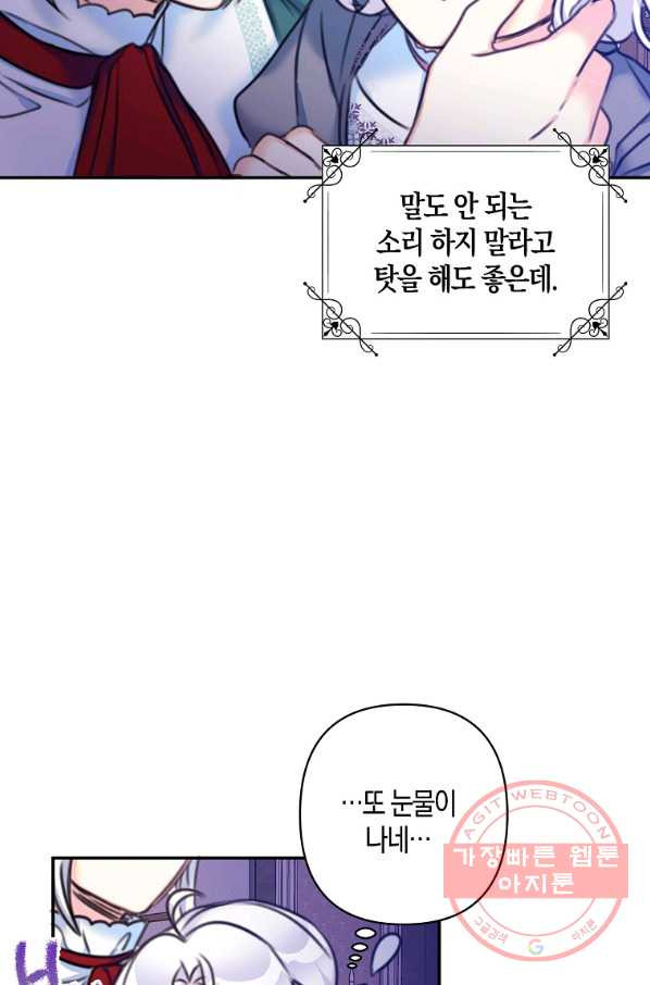 악녀의 딸로 태어났다 14화 - 웹툰 이미지 60