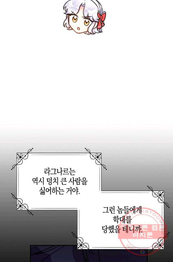 악녀의 딸로 태어났다 18화 - 웹툰 이미지 24