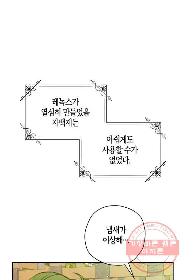 악녀의 딸로 태어났다 18화 - 웹툰 이미지 66