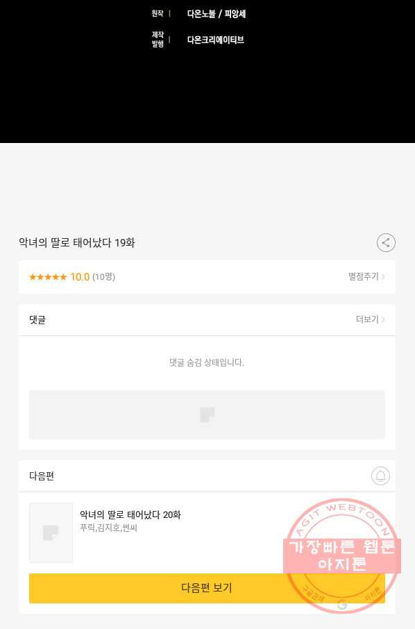 악녀의 딸로 태어났다 19화 - 웹툰 이미지 98