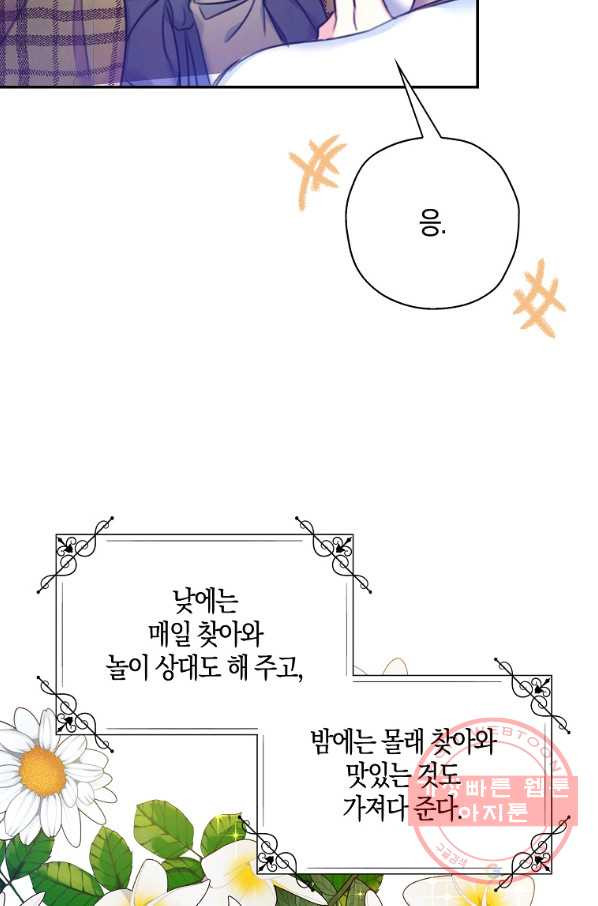 악녀의 딸로 태어났다 20화 - 웹툰 이미지 36