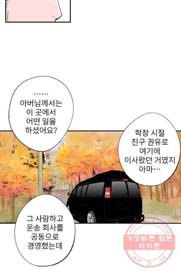 나를 기억하나요 60화 - 웹툰 이미지 15