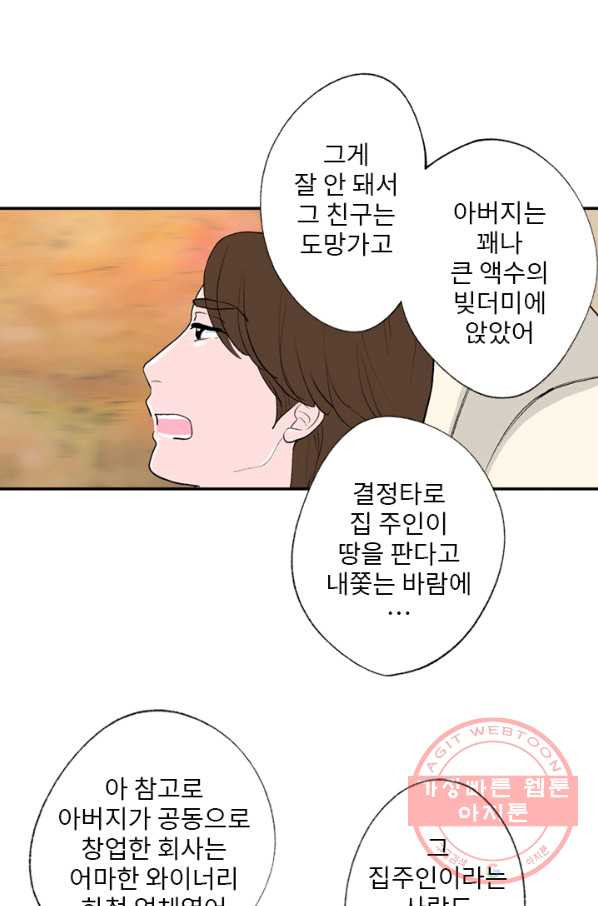 나를 기억하나요 60화 - 웹툰 이미지 16