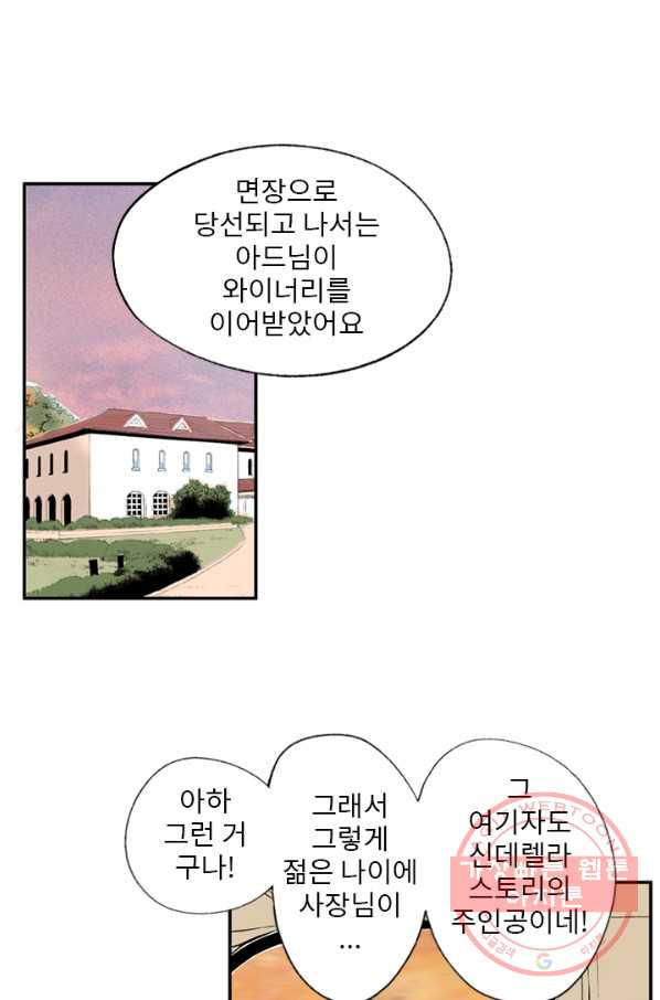 나를 기억하나요 60화 - 웹툰 이미지 19