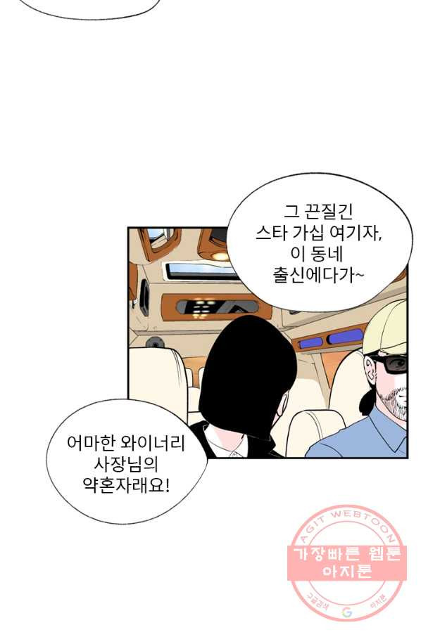 나를 기억하나요 60화 - 웹툰 이미지 21