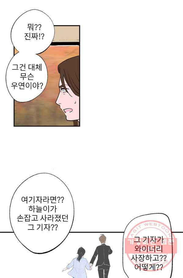 나를 기억하나요 60화 - 웹툰 이미지 22