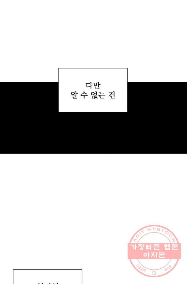 나를 기억하나요 60화 - 웹툰 이미지 39