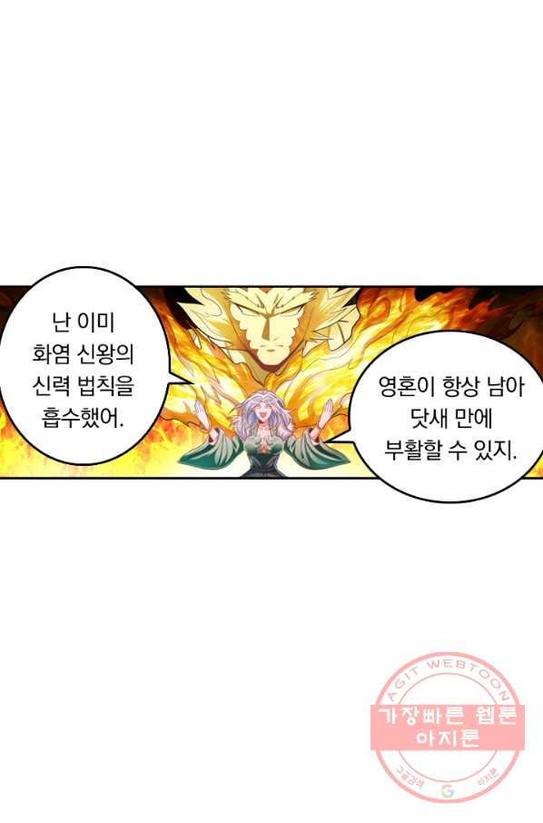 만계신주 89화 - 웹툰 이미지 3