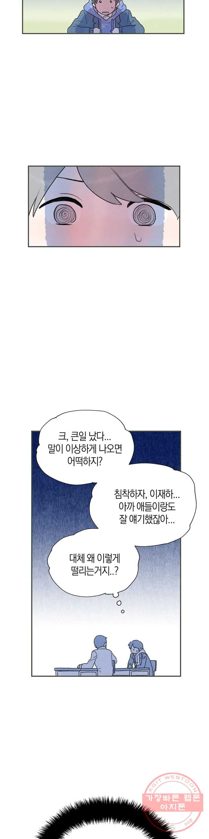 첫걸음을 내딛는 방법 1화 - 웹툰 이미지 31