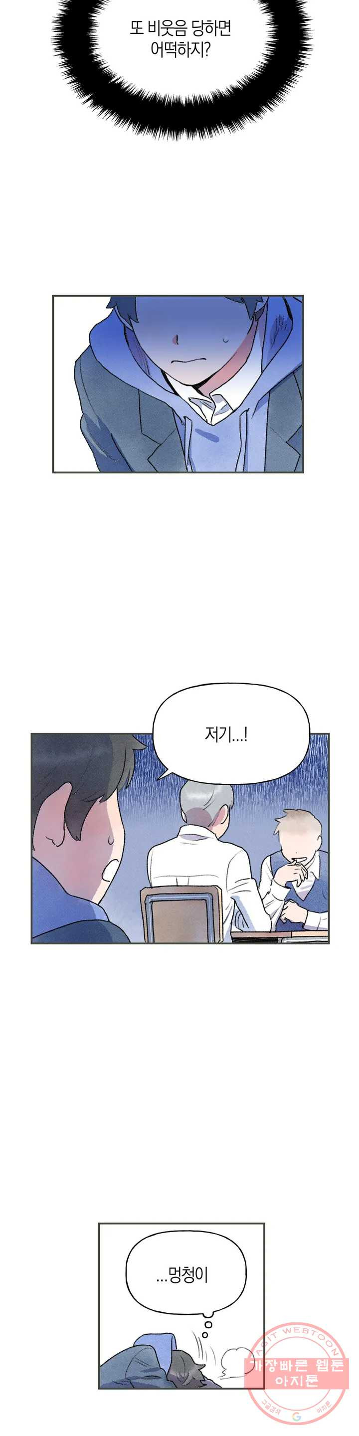 첫걸음을 내딛는 방법 1화 - 웹툰 이미지 32