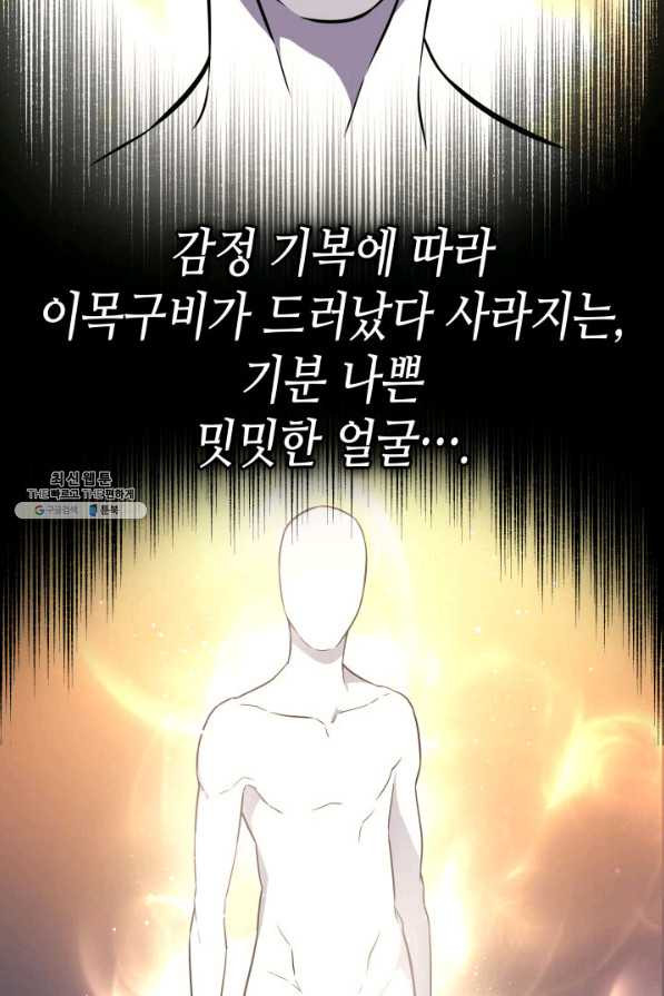 4000년 만에 귀환한 대마도사 99화 - 웹툰 이미지 4