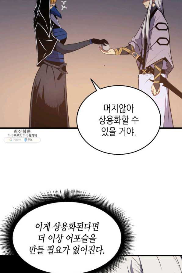 4000년 만에 귀환한 대마도사 99화 - 웹툰 이미지 43