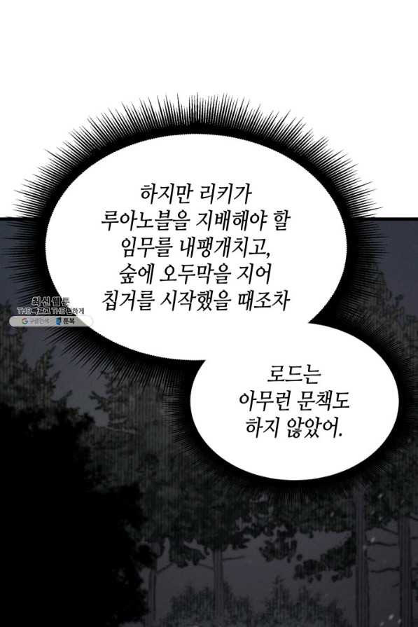 4000년 만에 귀환한 대마도사 99화 - 웹툰 이미지 79