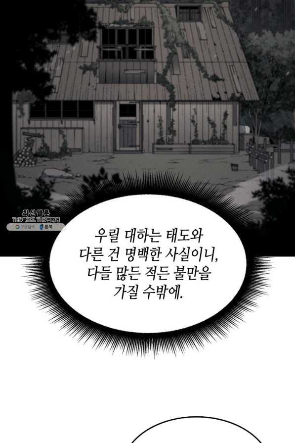 4000년 만에 귀환한 대마도사 99화 - 웹툰 이미지 80