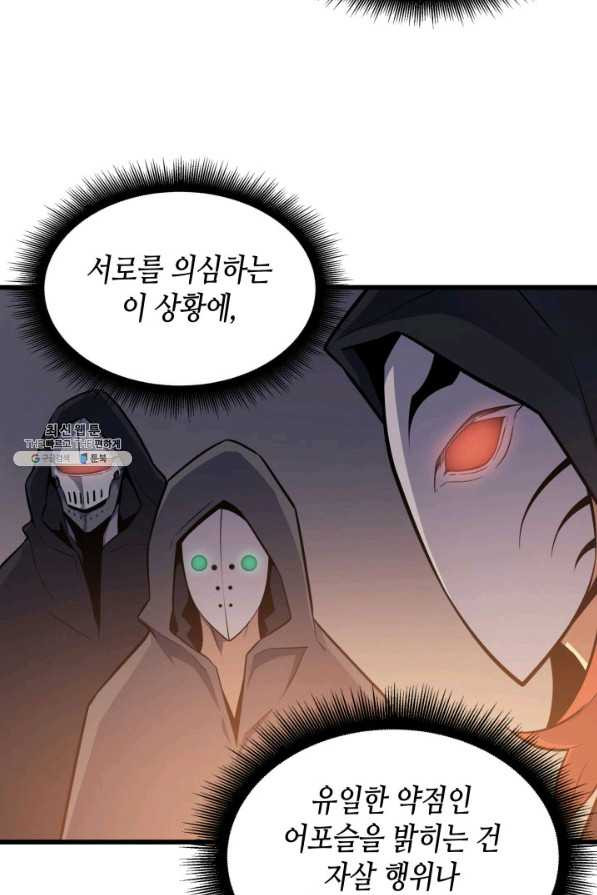 4000년 만에 귀환한 대마도사 99화 - 웹툰 이미지 90