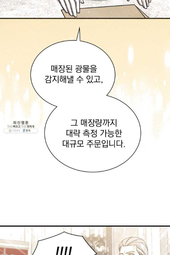 8클래스 마법사의 회귀 37화 - 웹툰 이미지 7