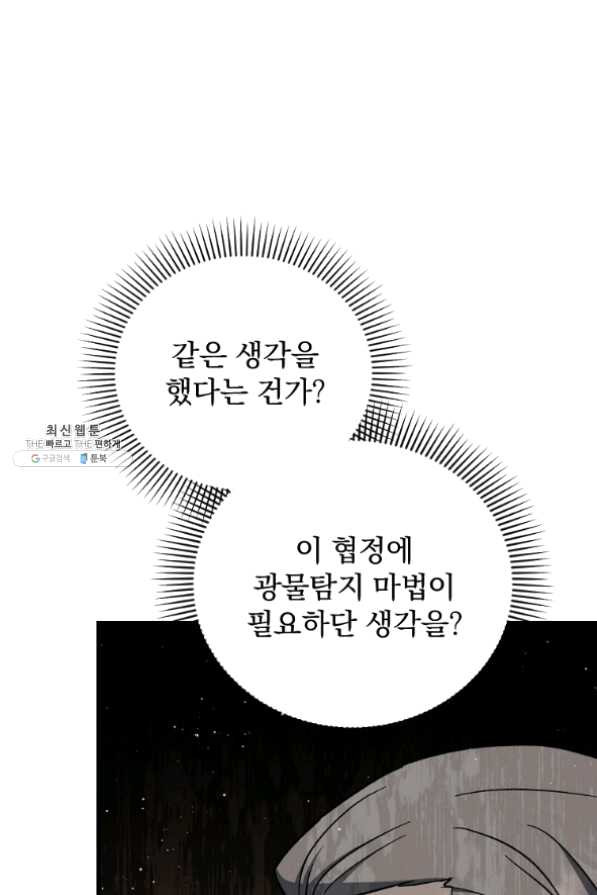 8클래스 마법사의 회귀 37화 - 웹툰 이미지 15