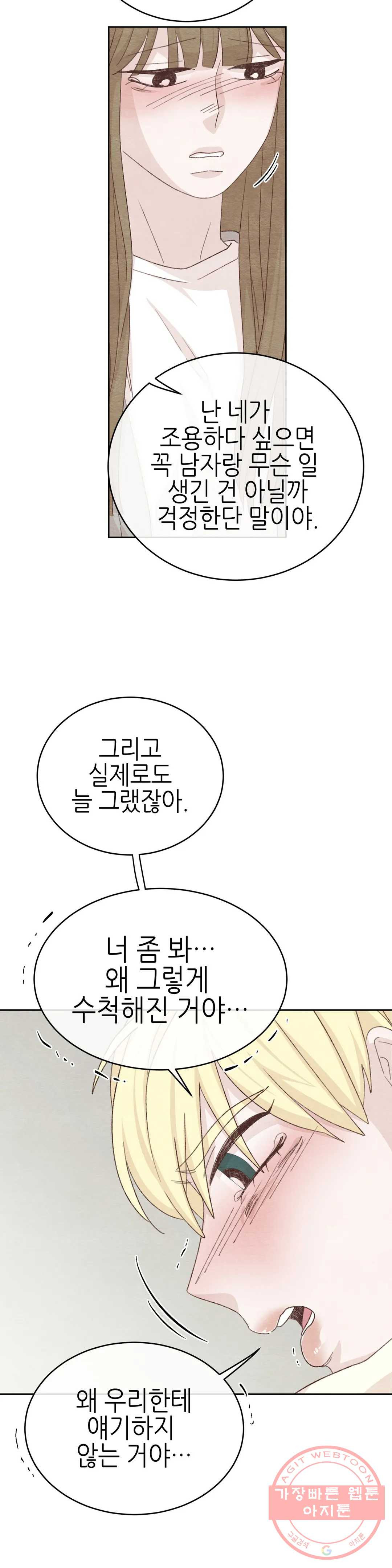 오늘의 섹스는 성공할 수 있을까? 40화 - 웹툰 이미지 25