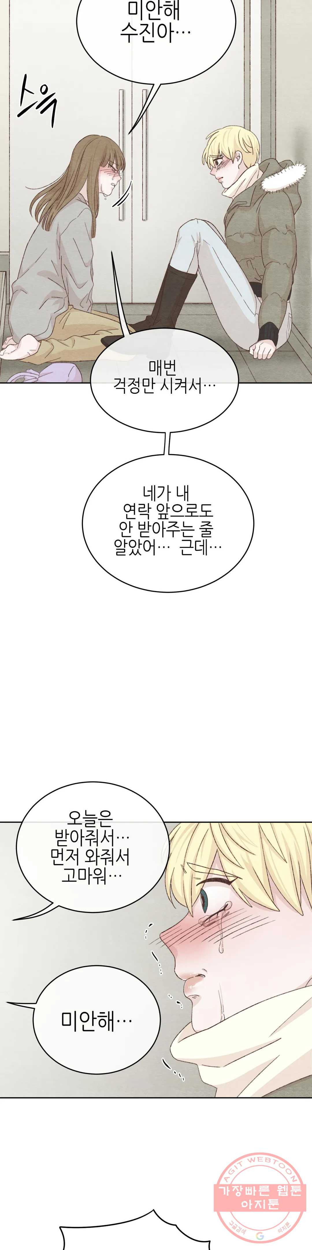 오늘의 섹스는 성공할 수 있을까? 40화 - 웹툰 이미지 29