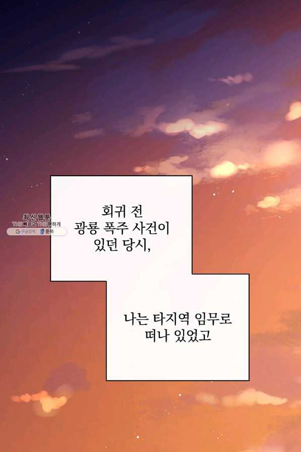 적기사는 눈먼 돈을 좇지 않는다 38화 - 웹툰 이미지 1