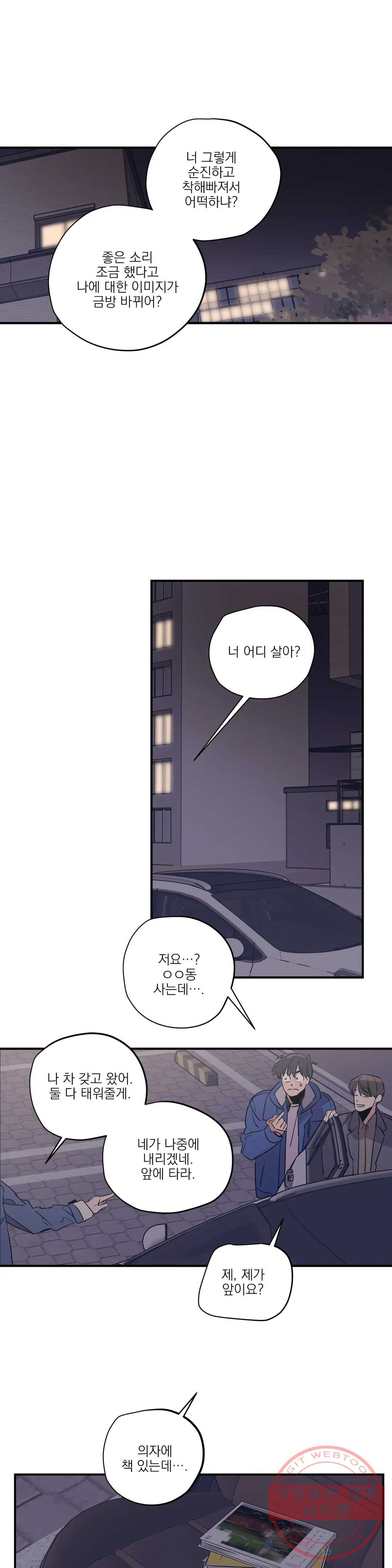 백만원의 로맨스 50화 - 웹툰 이미지 13