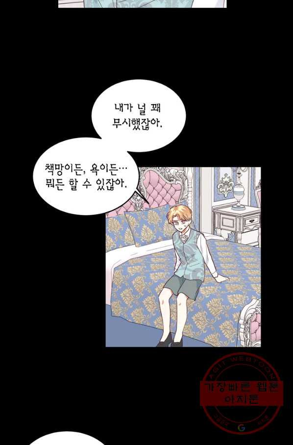 더는 못 본 척하지 않기로 했다 24화 - 웹툰 이미지 23