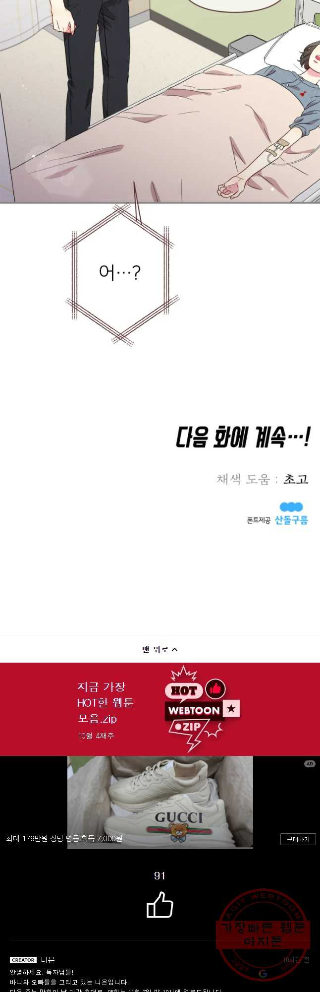 바니와 오빠들 94화 - 웹툰 이미지 34