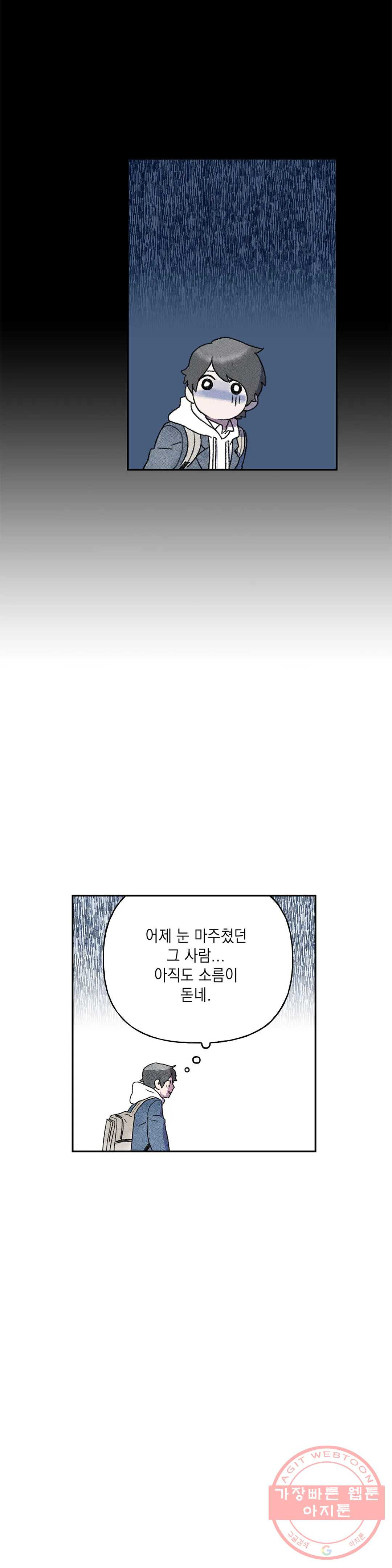 첫걸음을 내딛는 방법 2화 - 웹툰 이미지 8