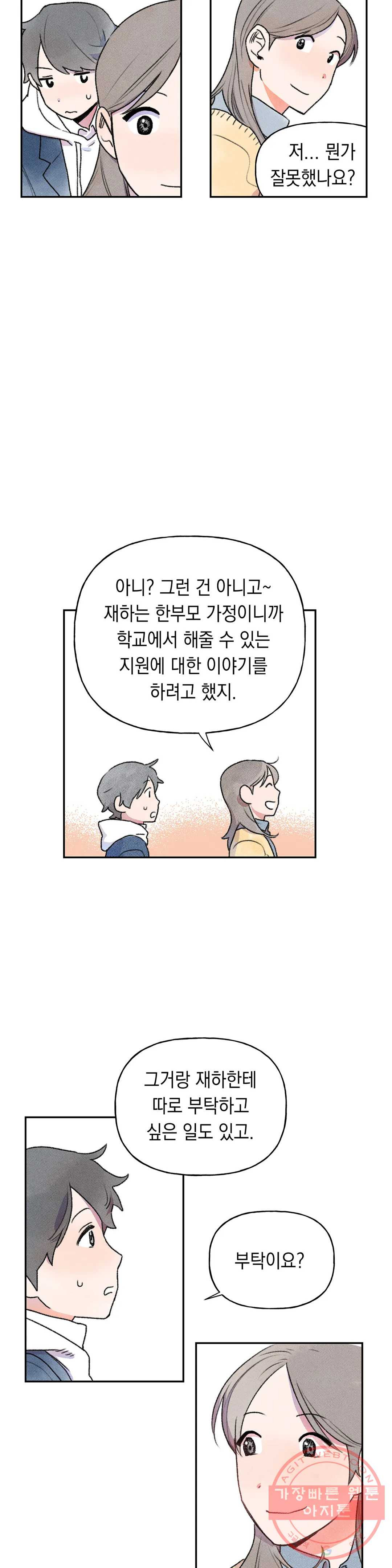 첫걸음을 내딛는 방법 2화 - 웹툰 이미지 23