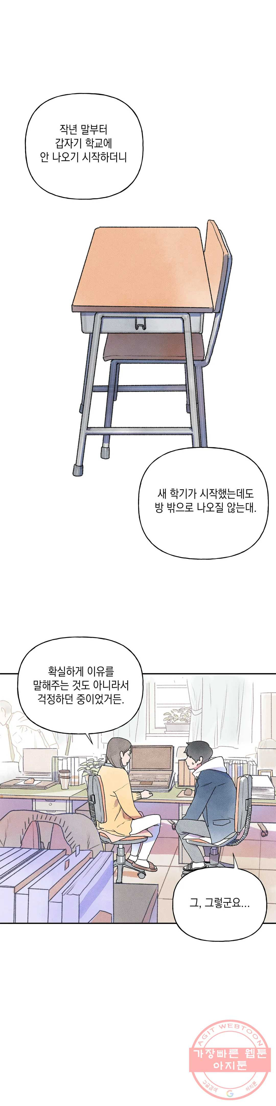 첫걸음을 내딛는 방법 2화 - 웹툰 이미지 29