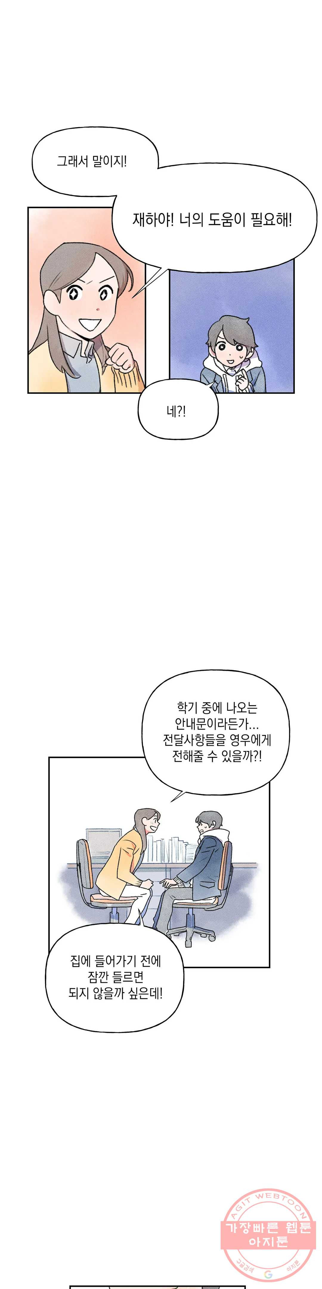 첫걸음을 내딛는 방법 2화 - 웹툰 이미지 30