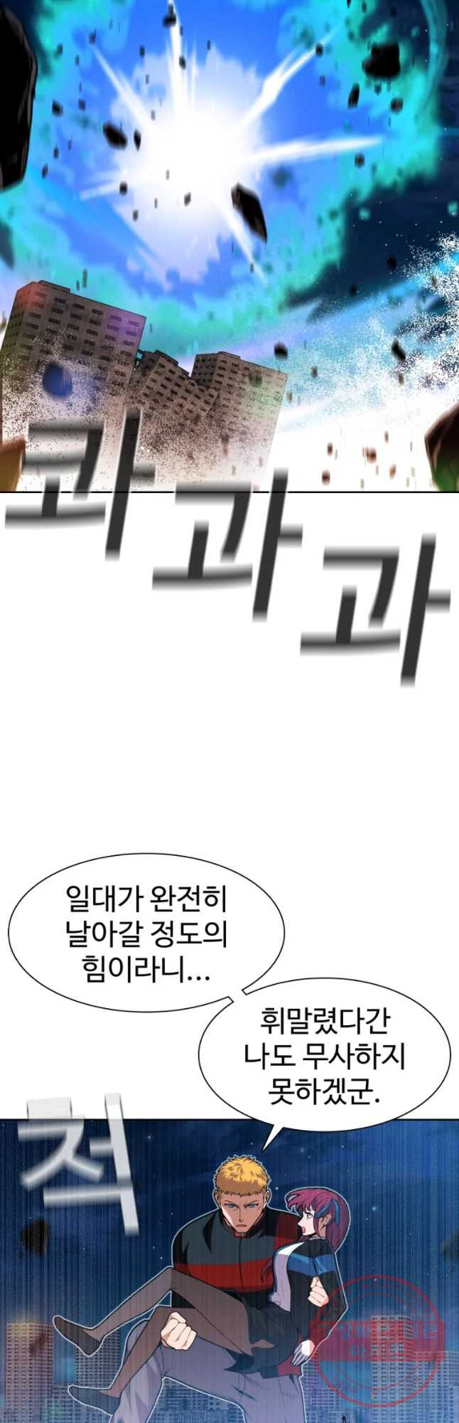 그라티아 [시즌2] 141화 - 웹툰 이미지 44