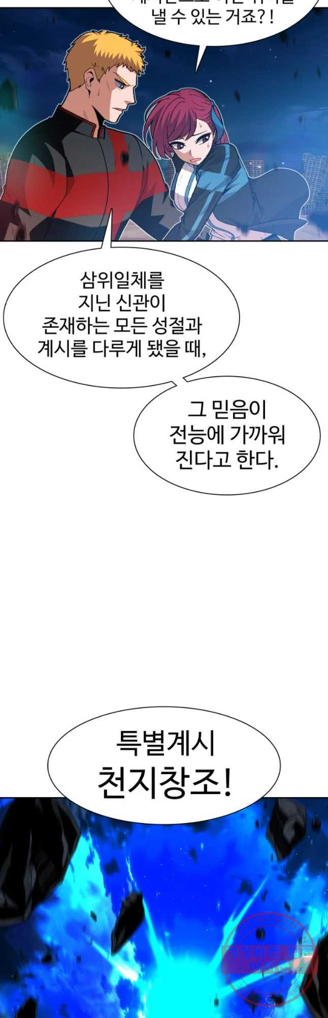 그라티아 [시즌2] 141화 - 웹툰 이미지 46