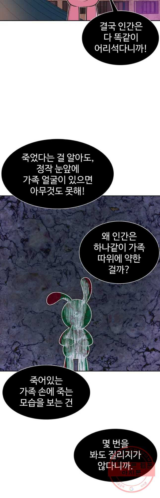 그라티아 [시즌2] 141화 - 웹툰 이미지 61