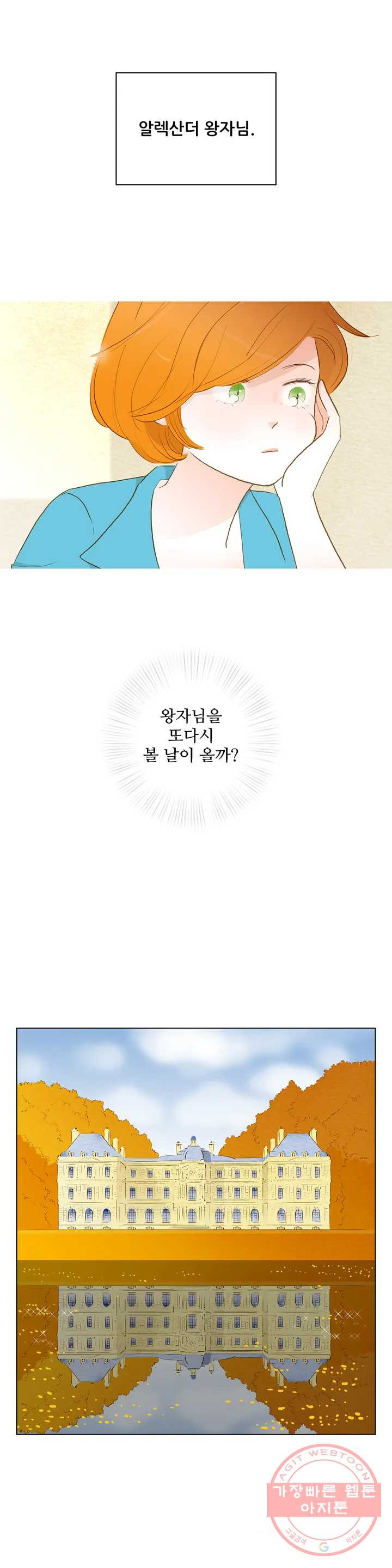 안나 이야기 안나 이야기 33화 - 웹툰 이미지 4