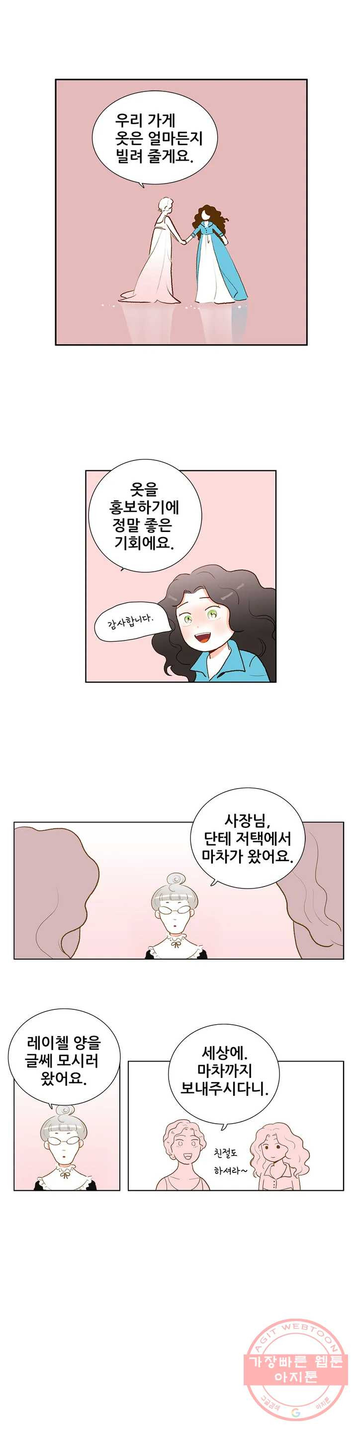 안나 이야기 안나 이야기 33화 - 웹툰 이미지 8