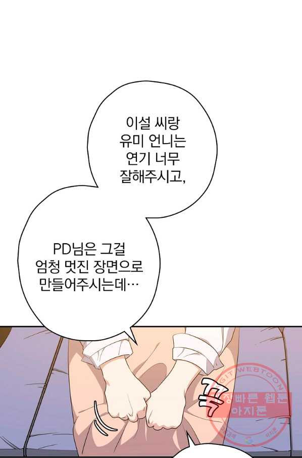 막장드라마의 제왕 23화 - 웹툰 이미지 58