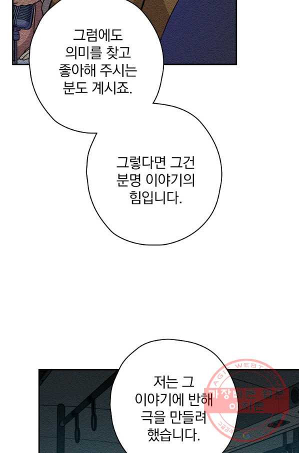 막장드라마의 제왕 23화 - 웹툰 이미지 63