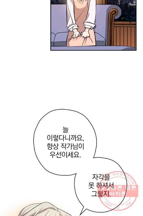 막장드라마의 제왕 23화 - 웹툰 이미지 68