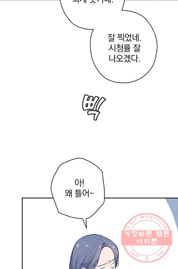 막장드라마의 제왕 23화 - 웹툰 이미지 81