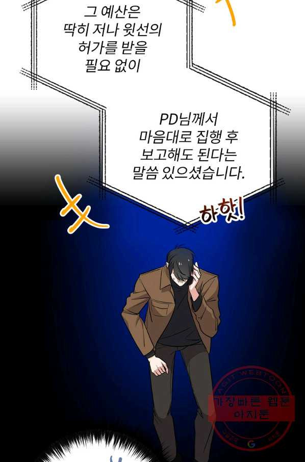 막장드라마의 제왕 24화 - 웹툰 이미지 30