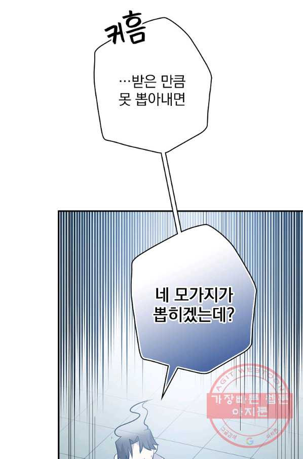 막장드라마의 제왕 24화 - 웹툰 이미지 37