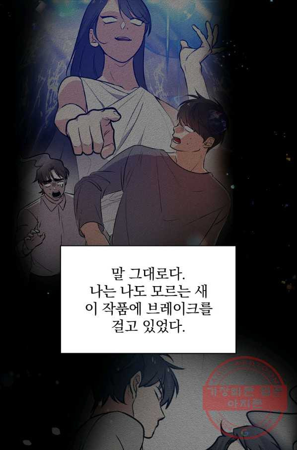 막장드라마의 제왕 24화 - 웹툰 이미지 65