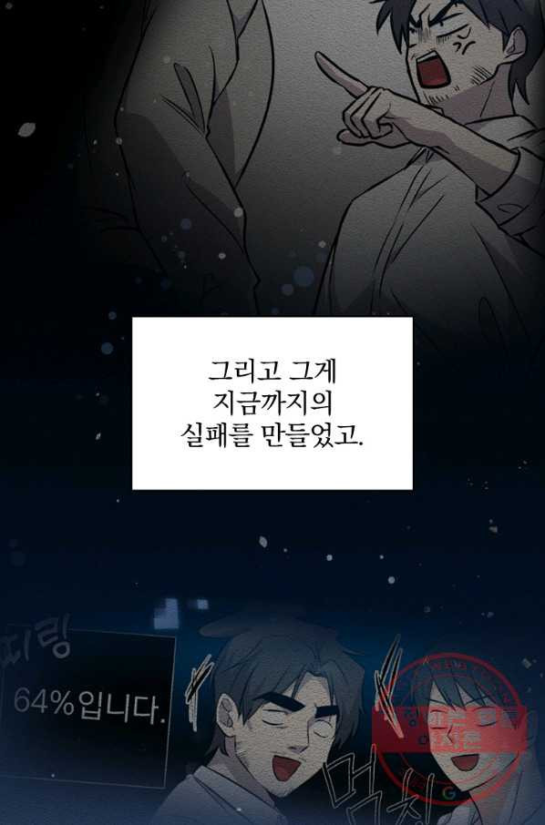 막장드라마의 제왕 24화 - 웹툰 이미지 66